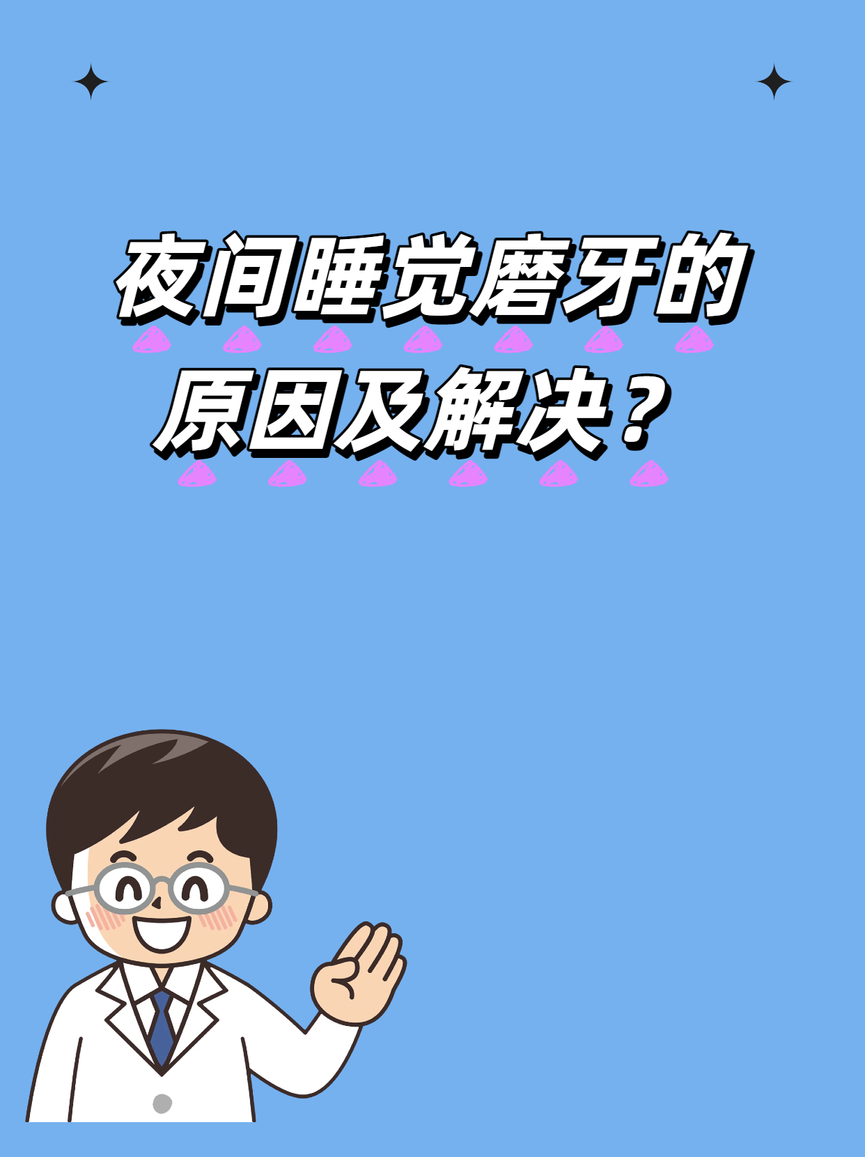 女人睡觉磨牙风水说法(女性睡觉磨牙是不是有不利的事情发生) 女人睡觉磨牙风水说法(女性睡觉磨牙是不是有不利的事情发生)