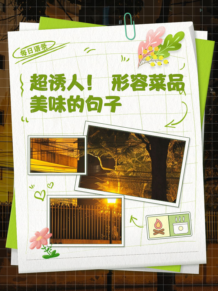 舌尖上的美食经典语录(舌尖上的美食经典语录 忙碌了一天的)