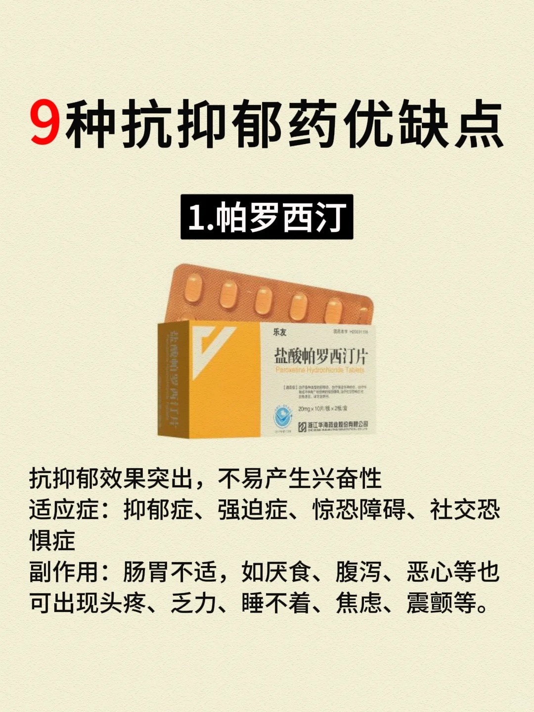 抗抑郁药至发胖排行榜(哪些抗抑郁症的药会发胖) 抗抑郁药至发胖排行榜(哪些抗抑郁症的药会发胖)