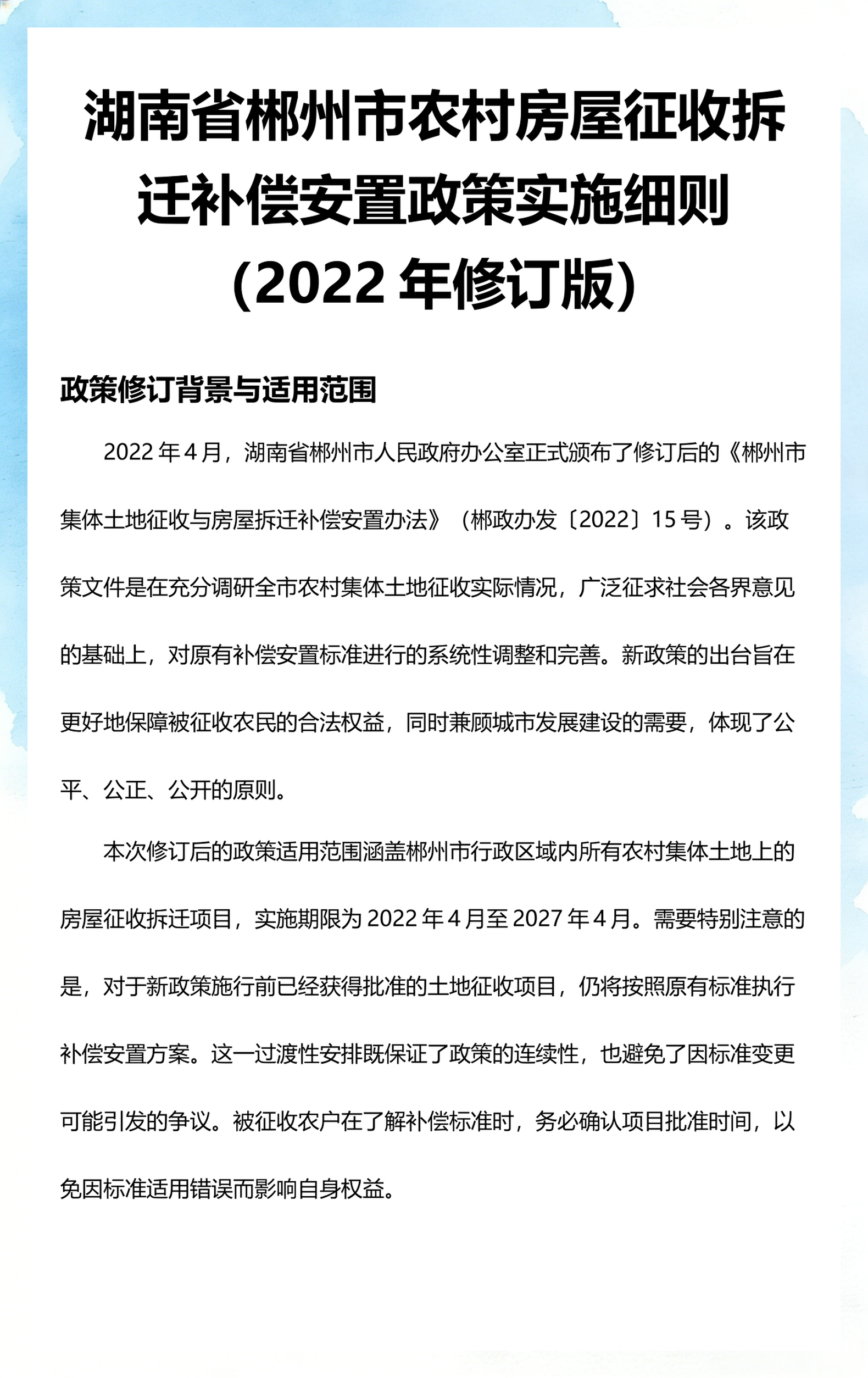 2022年土地征收赔偿标准明细(2022年土地征收赔偿标准明细表)