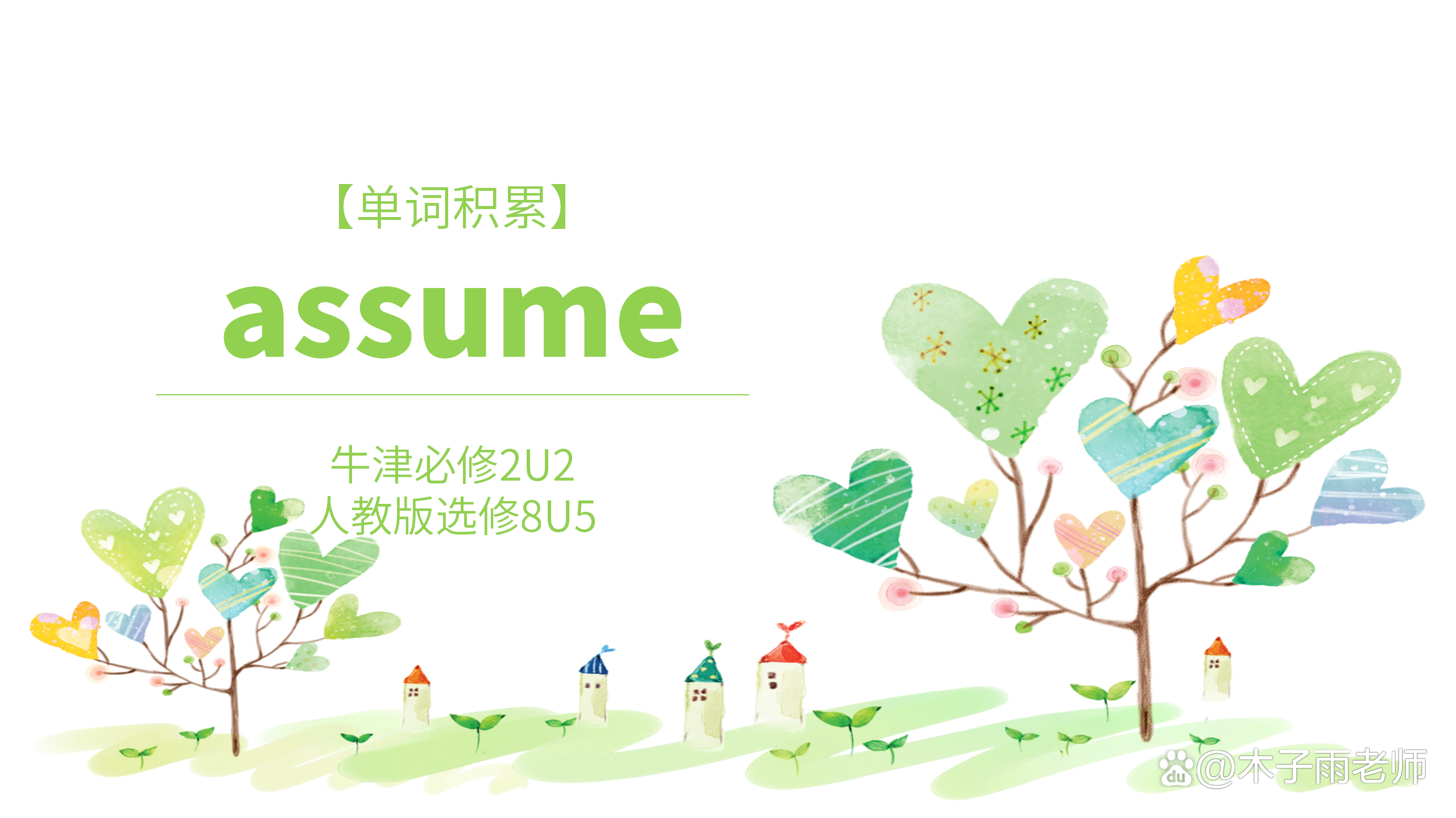 assume(assume是什么意思) assume(assume是什么意思)