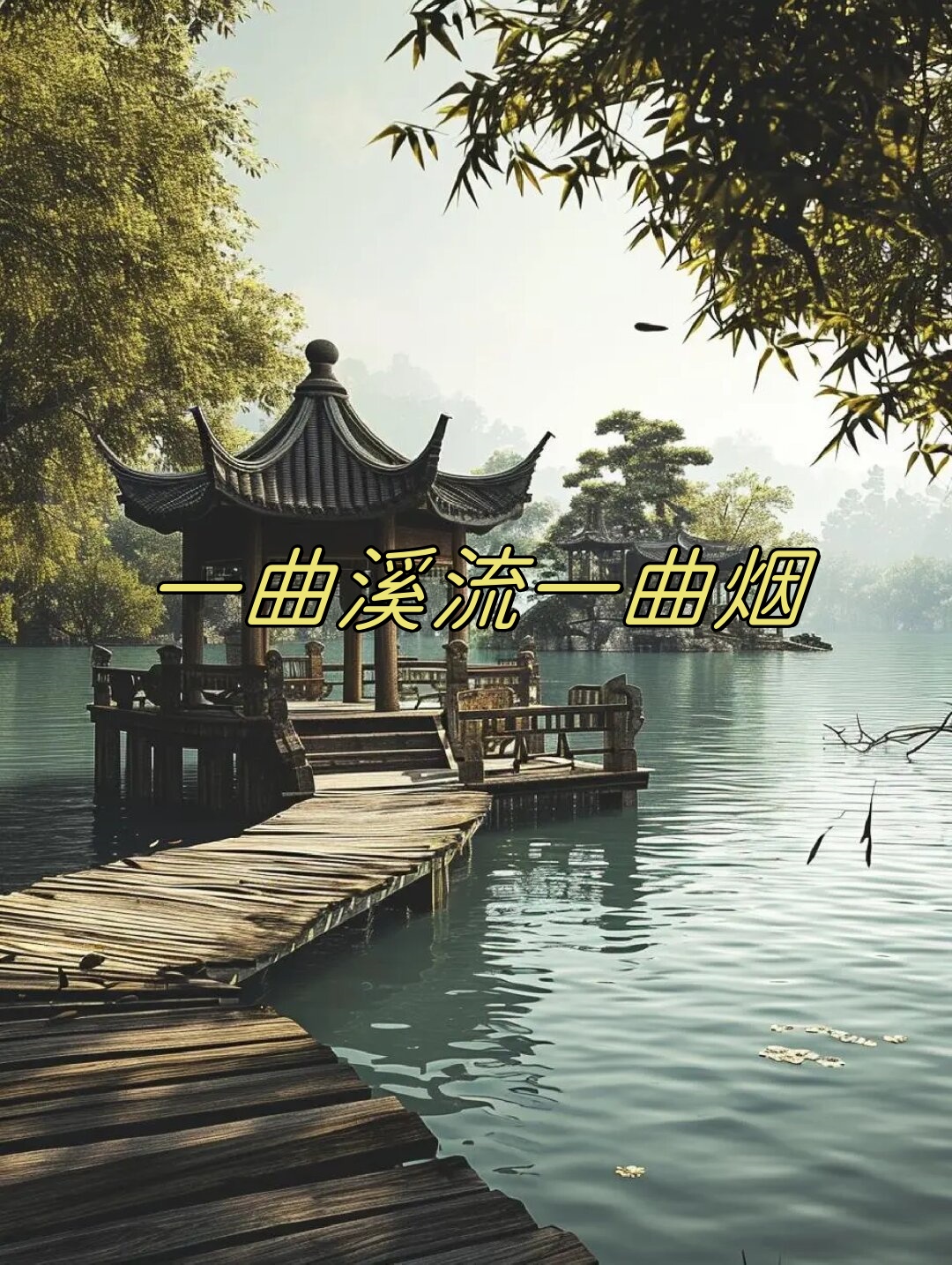 溪水人家绕(溪水人家绕txt百度网盘) 溪水人家绕(溪水人家绕txt百度网盘)