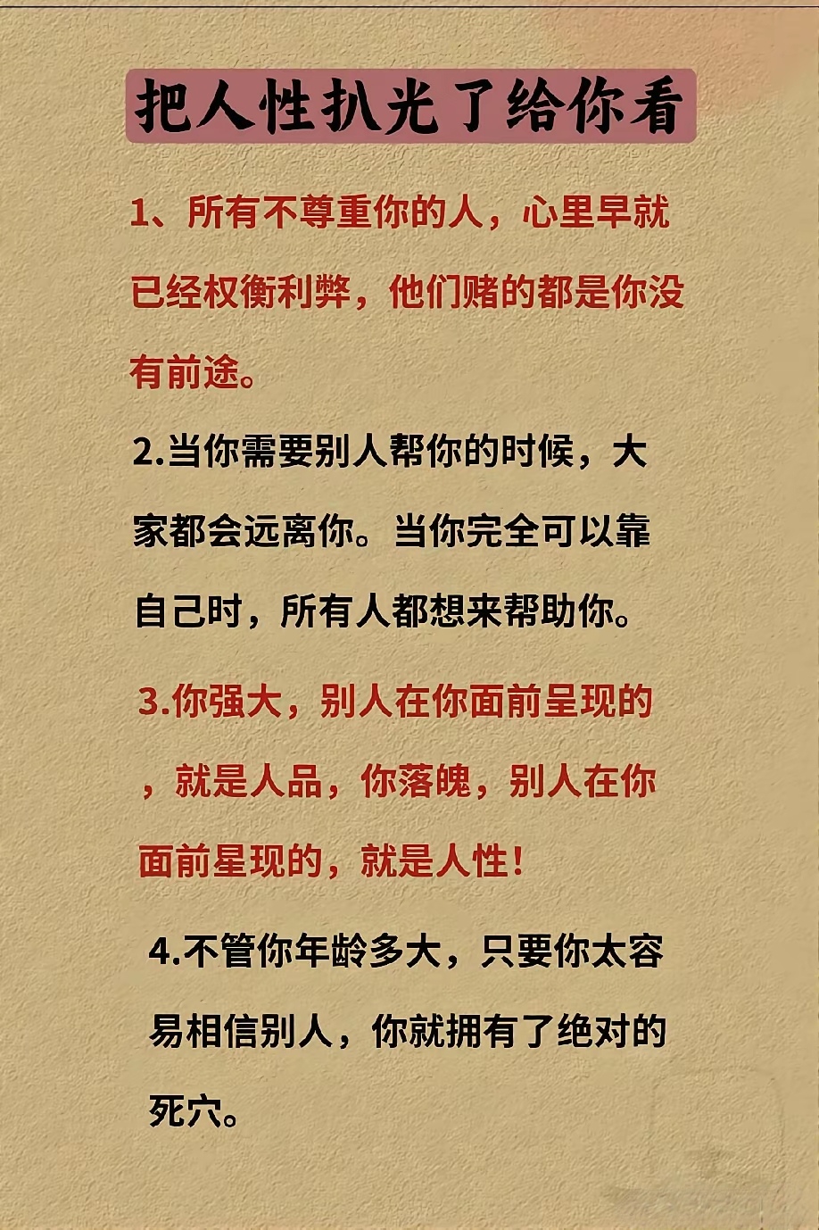人性与利益的句子(看清人和事的精辟短句)