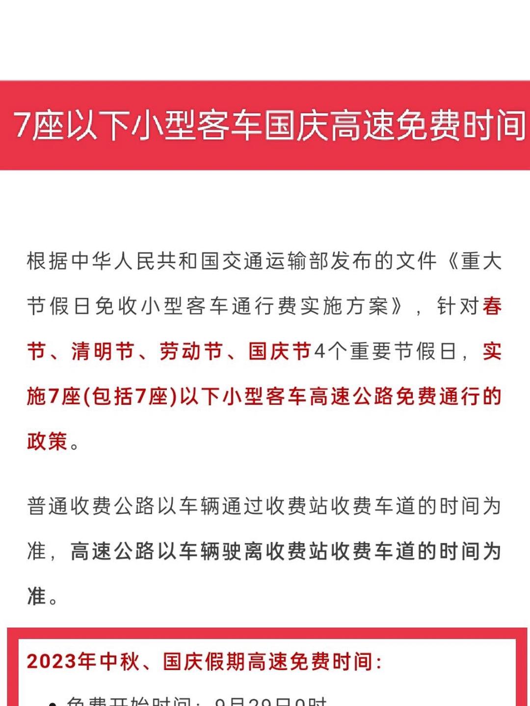 哪几个节日高速免费(哪几个节日高速免费通行) 哪几个节日高速免费(哪几个节日高速免费通行)