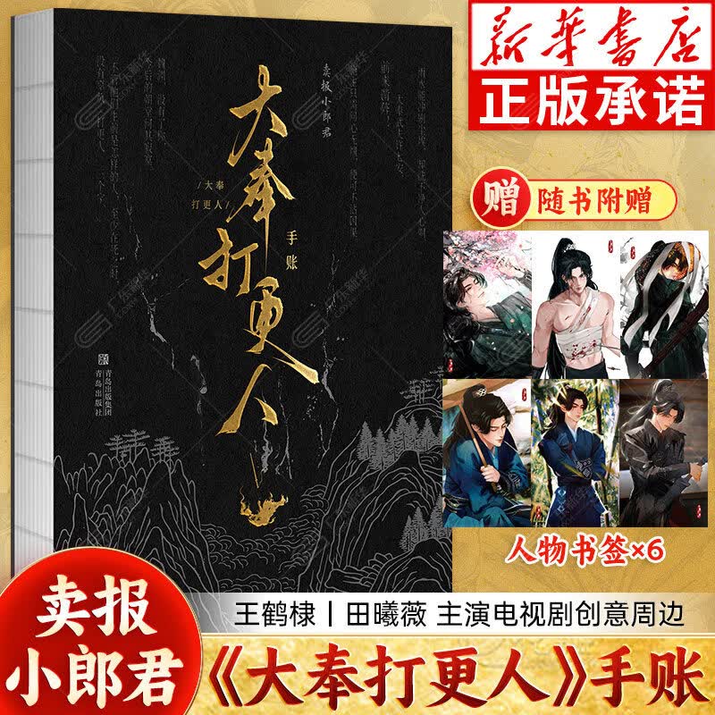 关于大奉打更人txt免费全本小说的信息 关于大奉打更人txt免费全本小说的信息