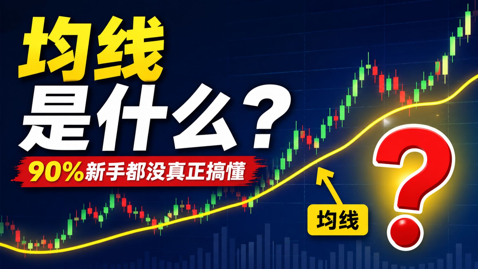 平均线(移动平均线) 平均线(移动平均线)
