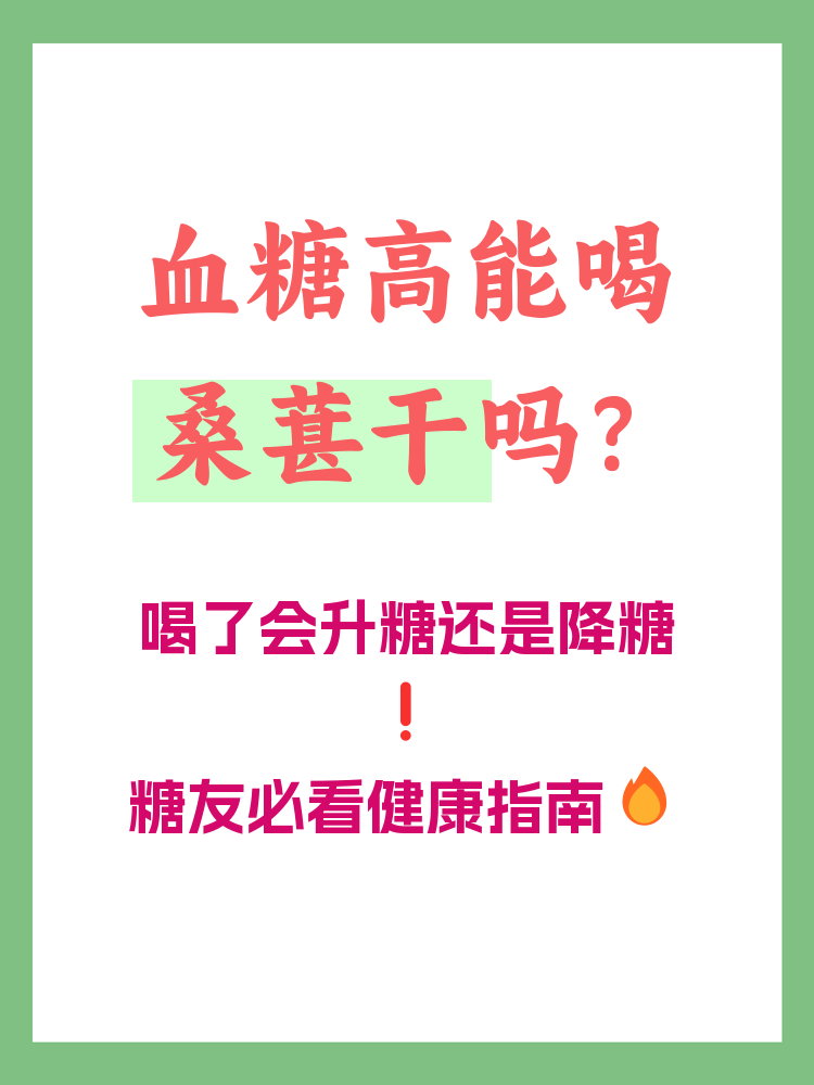 月经期间能喝桑葚干泡的水吗(月经期间能喝桑葚干泡的水吗女生)