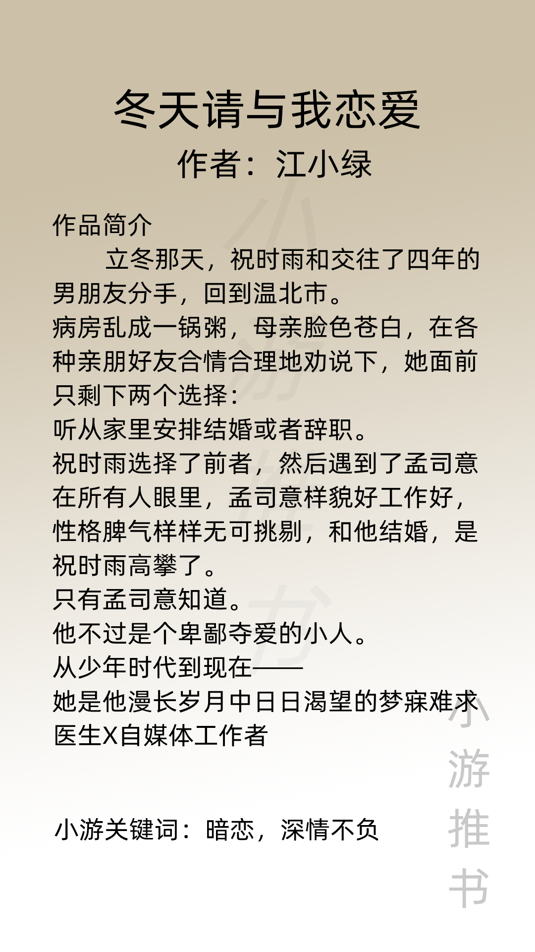 小琴小丹四女一夫小说(我入赘小山村小琴小丹的结局)