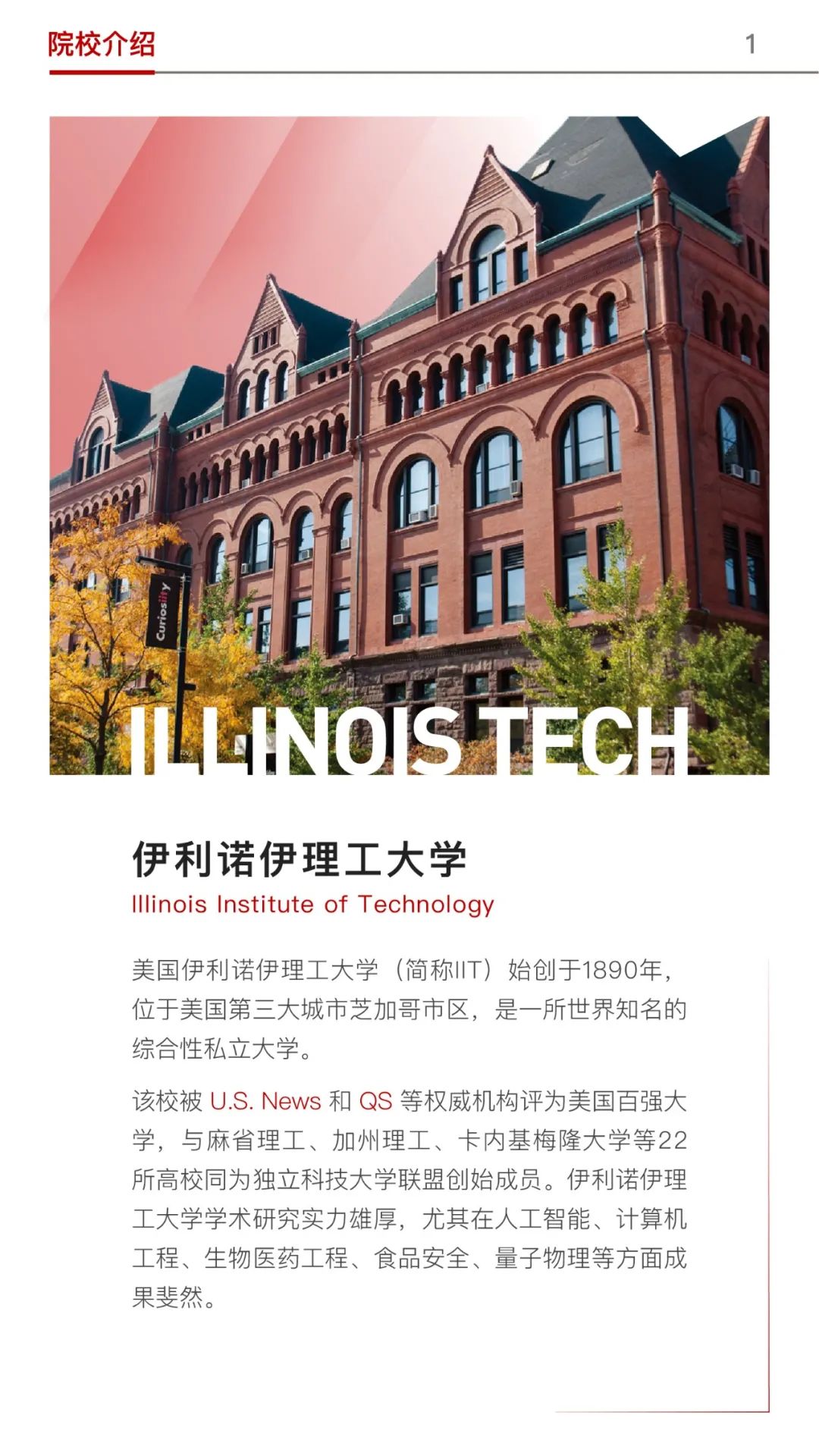 伊利诺伊理工大学(伊利诺伊理工大学和伊利诺伊大学哪个好) 伊利诺伊理工大学(伊利诺伊理工大学和伊利诺伊大学哪个好)