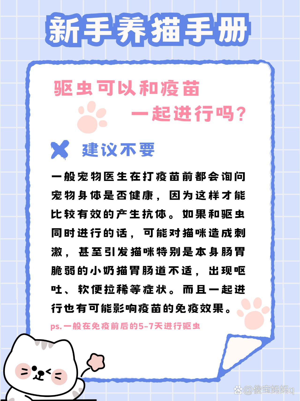 驱虫和疫苗要间隔几天(驱虫和疫苗要间隔几天打第二针)