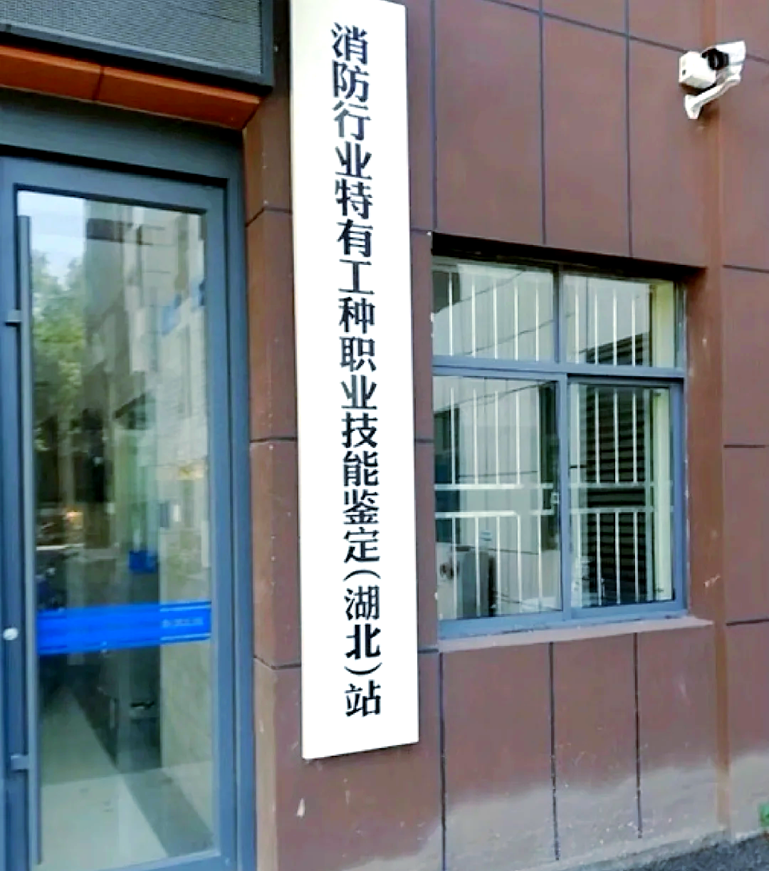 全国消防行业职业技能鉴定考试(全国消防行业职业技能鉴定考生报名指南)