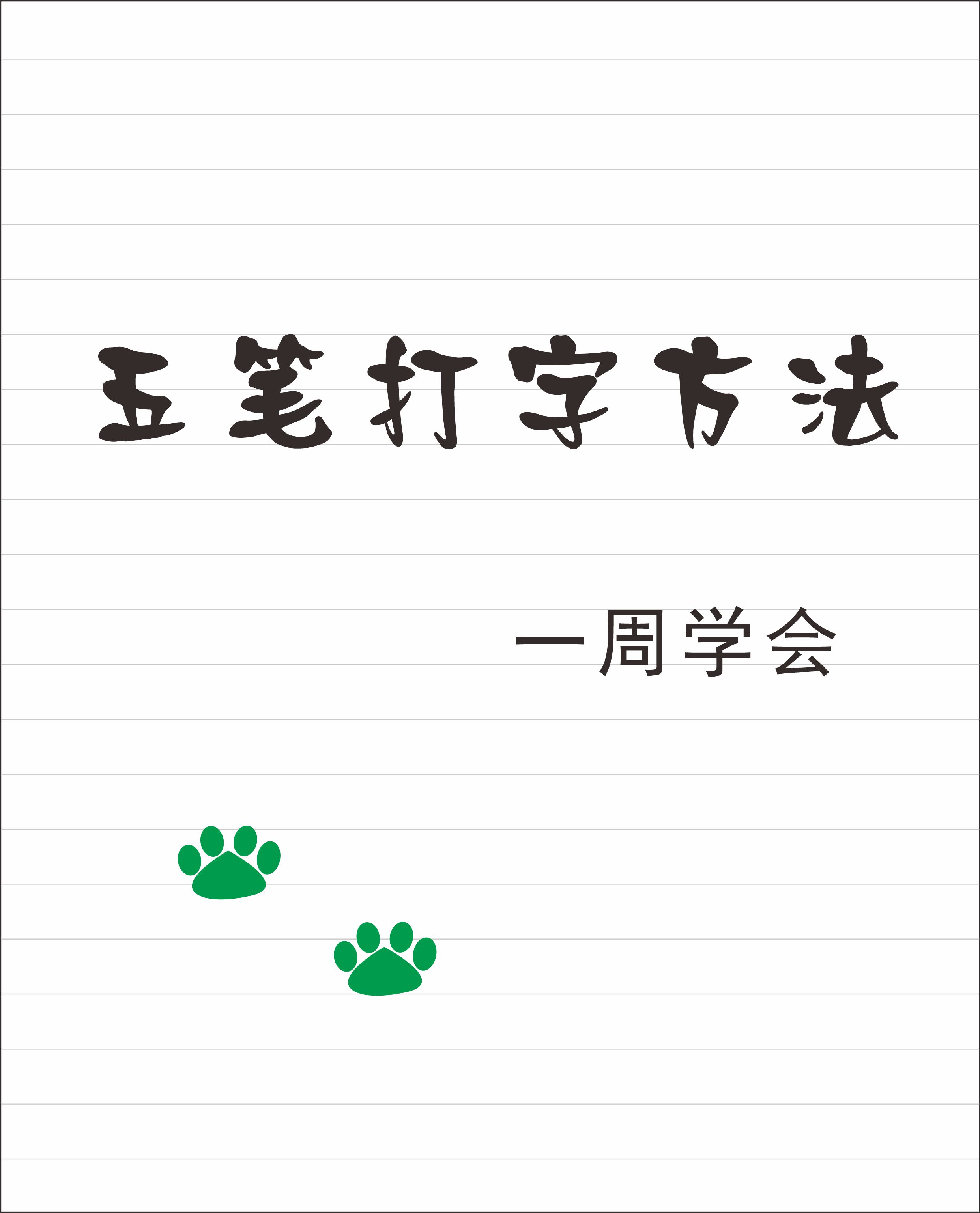 先字五笔怎么打(擒的五笔怎么打字) 先字五笔怎么打(擒的五笔怎么打字)