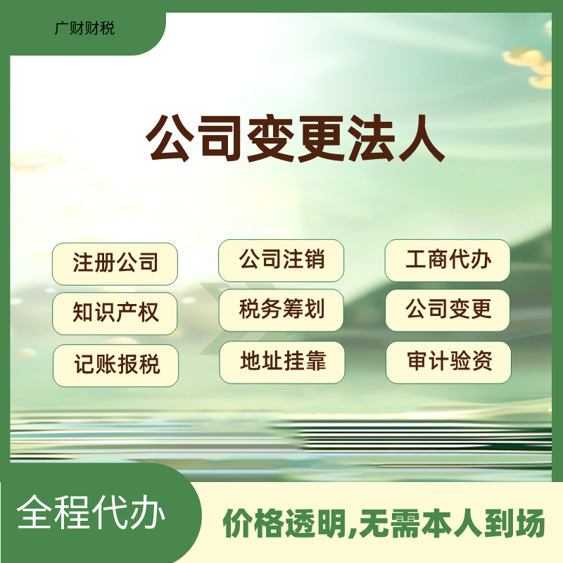 公司过户法人变更需要什么手续(公司过户法人变更需要什么手续多少钱) 公司过户法人变更需要什么手续(公司过户法人变更需要什么手续多少钱)