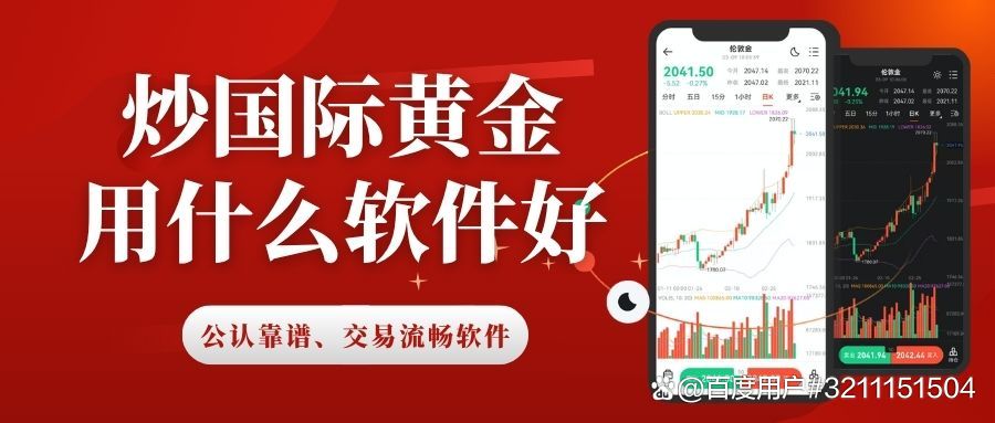 黄金交易平台app(黄金交易平台app可以几克交易) 黄金交易平台app(黄金交易平台app可以几克交易)