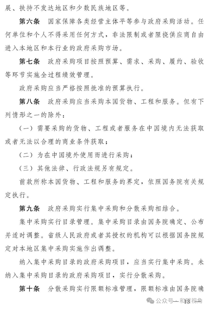 政府采购法(政府采购法第三十六条) 政府采购法(政府采购法第三十六条)