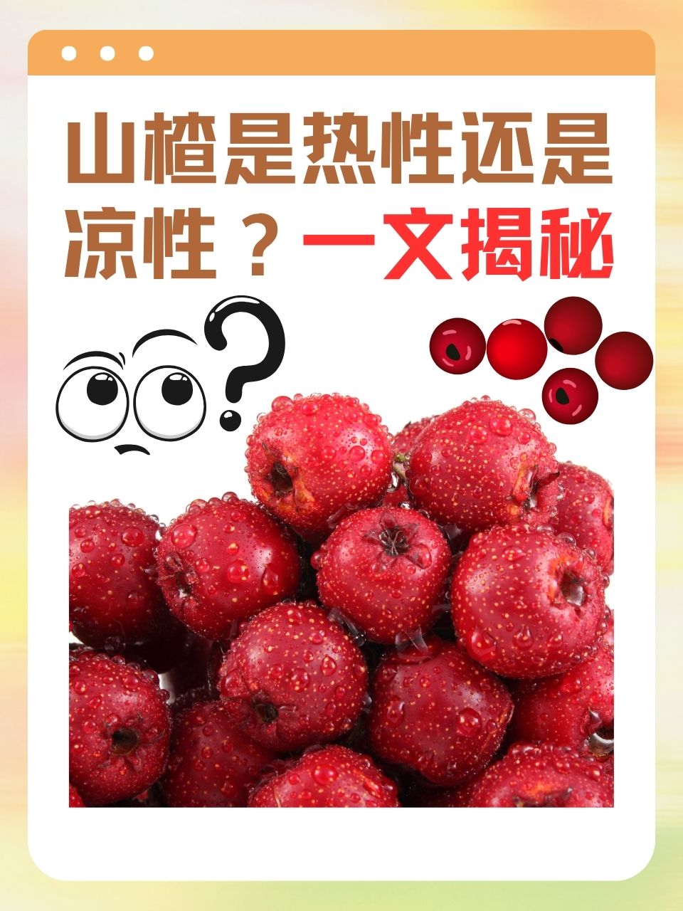 山楂提高性功能(荷叶山楂一个月瘦几斤)