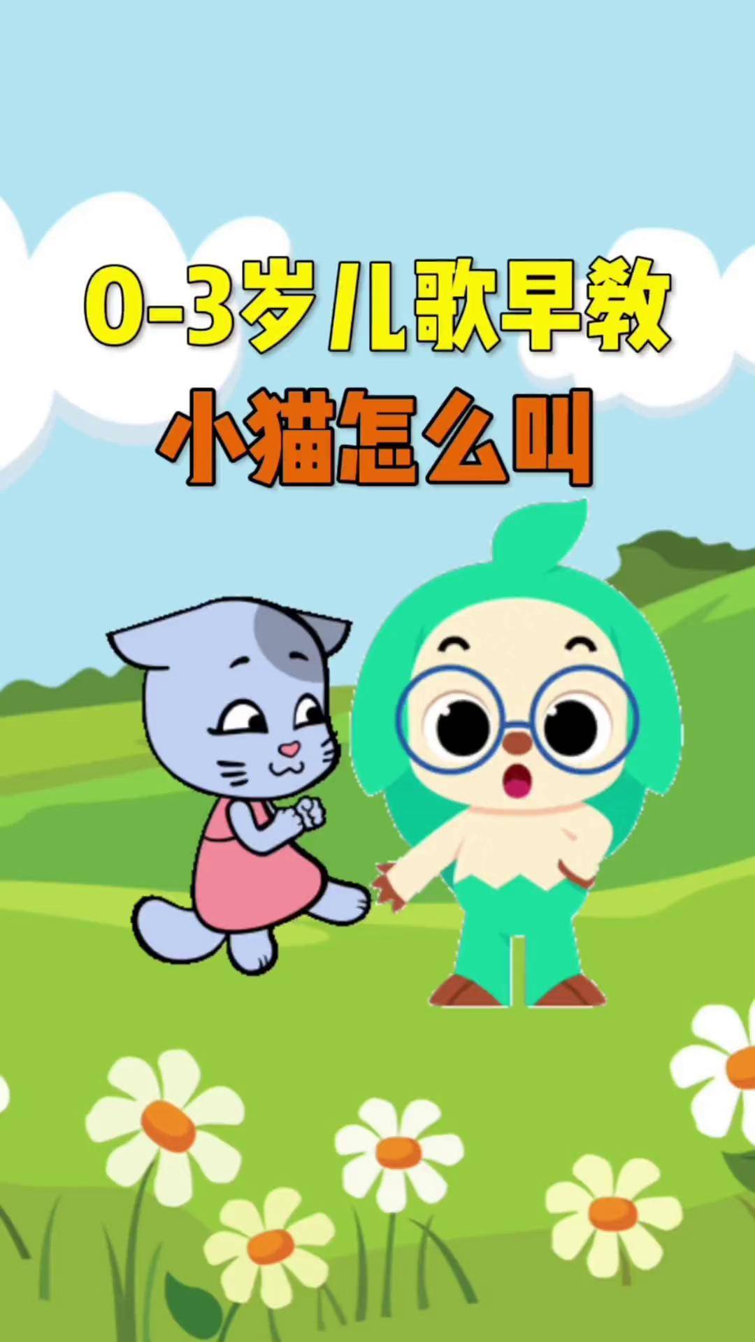 小猫怎么叫(小猫怎么叫喵喵喵喵喵是什么歌) 小猫怎么叫(小猫怎么叫喵喵喵喵喵是什么歌)