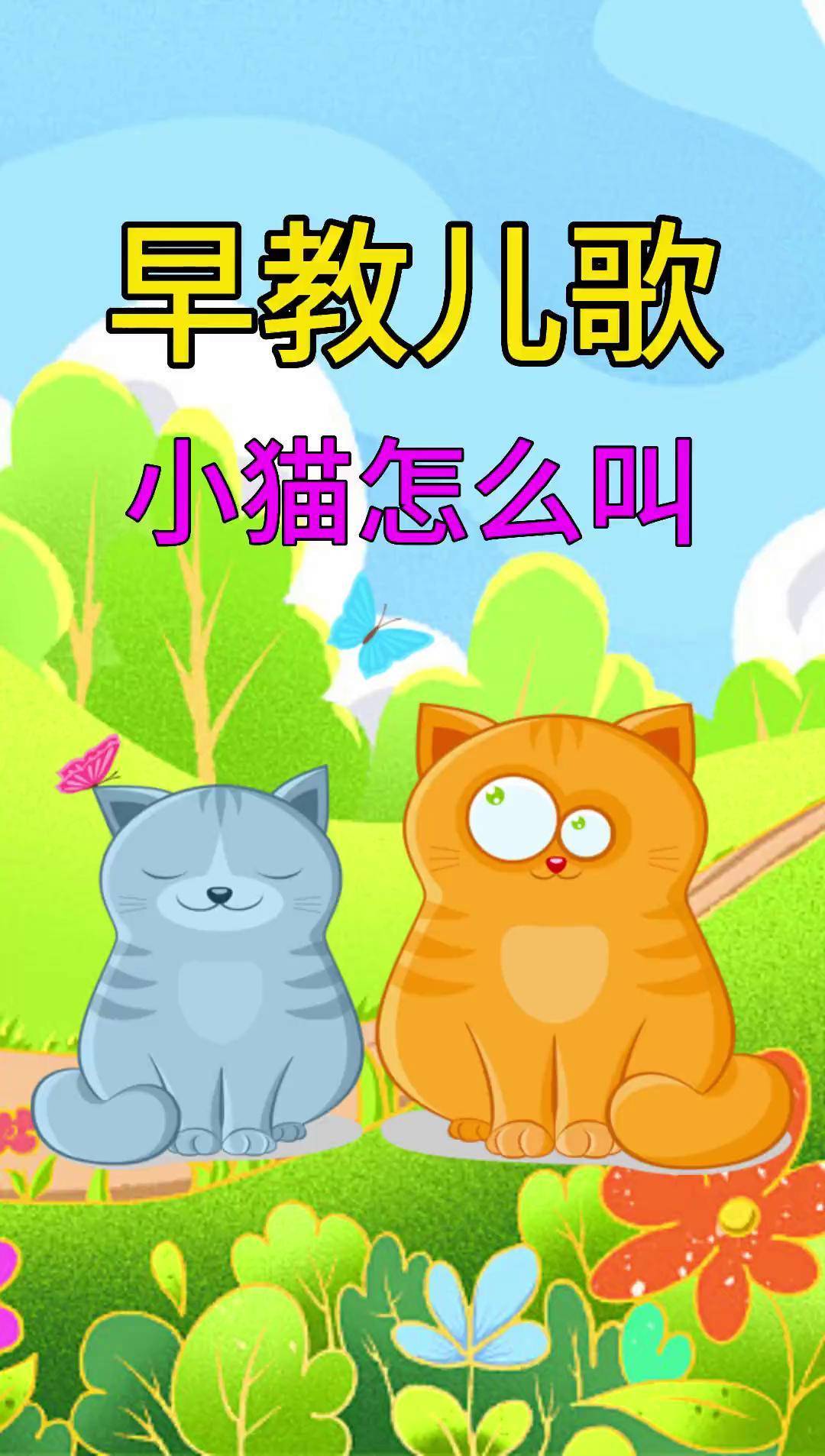 小猫怎么叫(小猫怎么叫喵喵喵喵喵是什么歌) 小猫怎么叫(小猫怎么叫喵喵喵喵喵是什么歌)