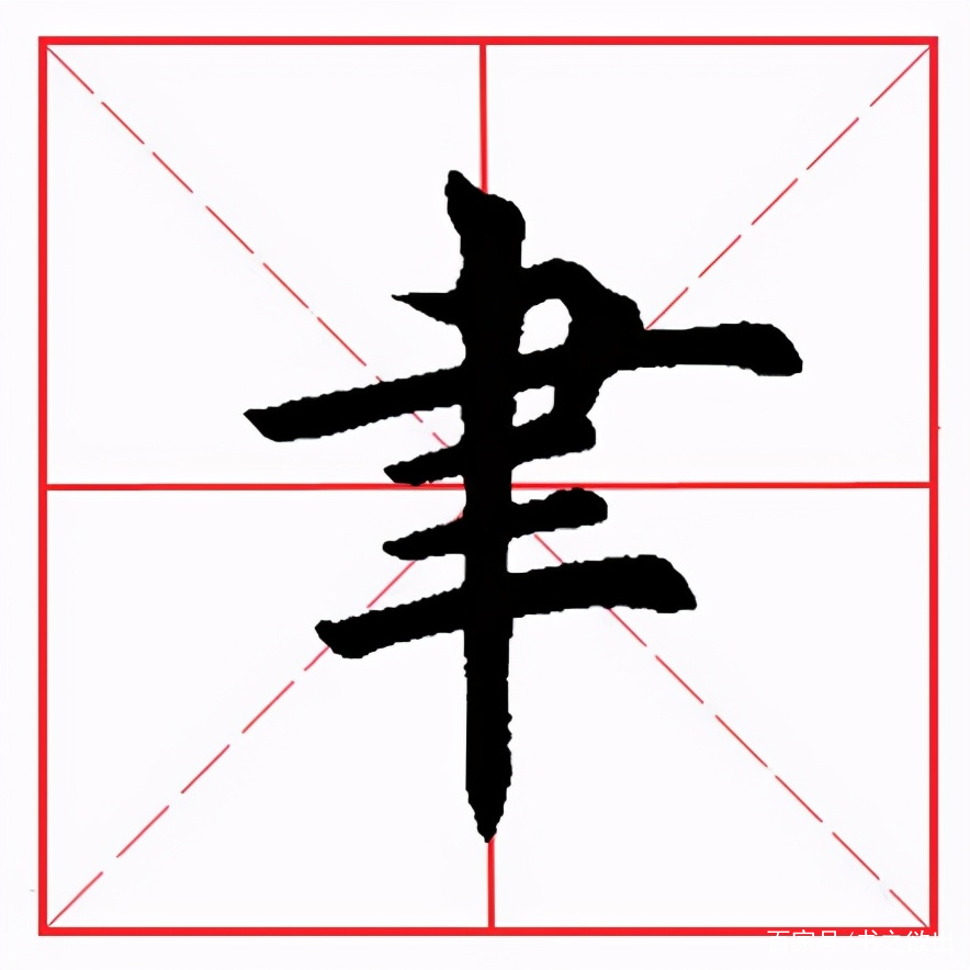 聿字为何是凶字(聿字为何是凶字的意思) 聿字为何是凶字(聿字为何是凶字的意思)
