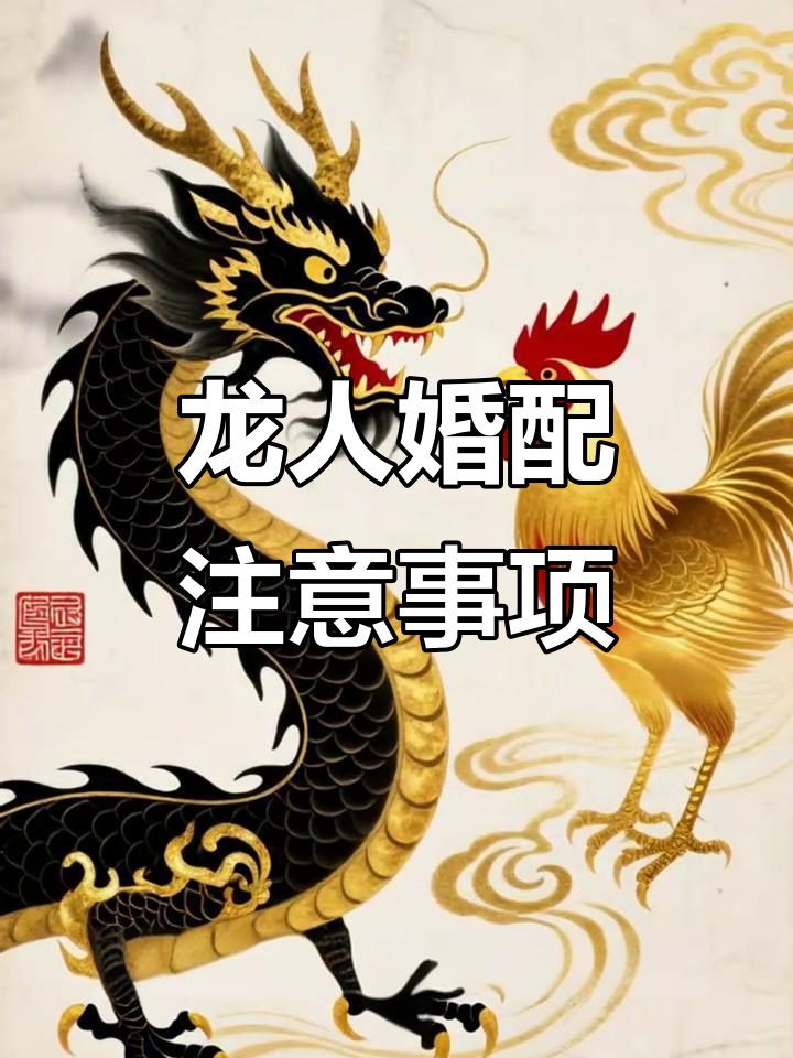 龙配龙姻缘怎么样(龙的姻缘配什么最好) 龙配龙姻缘怎么样(龙的姻缘配什么最好)