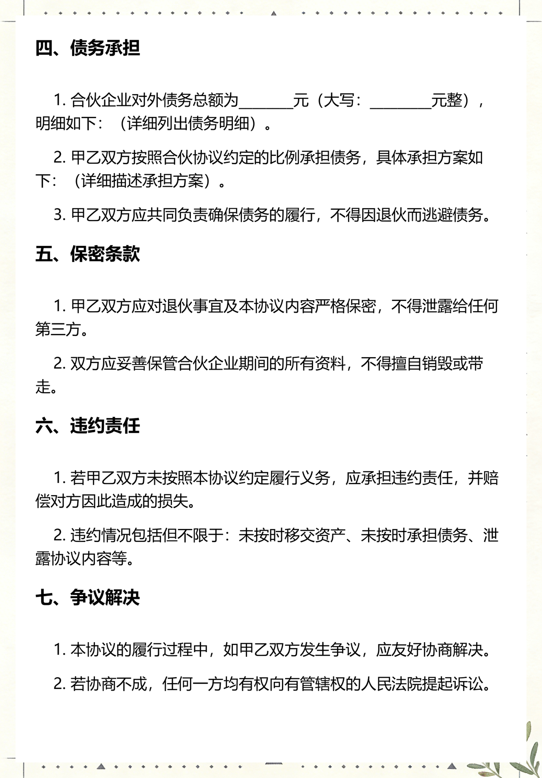 两个人简单退伙协议书范文(退伙协议怎么写具有法律效力)