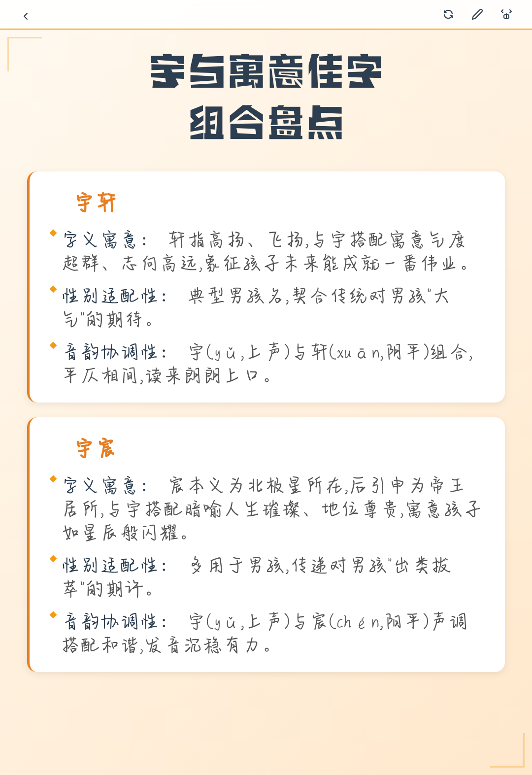 宇轩名字寓意如何(宇轩的名字含义是什么) 宇轩名字寓意如何(宇轩的名字含义是什么)