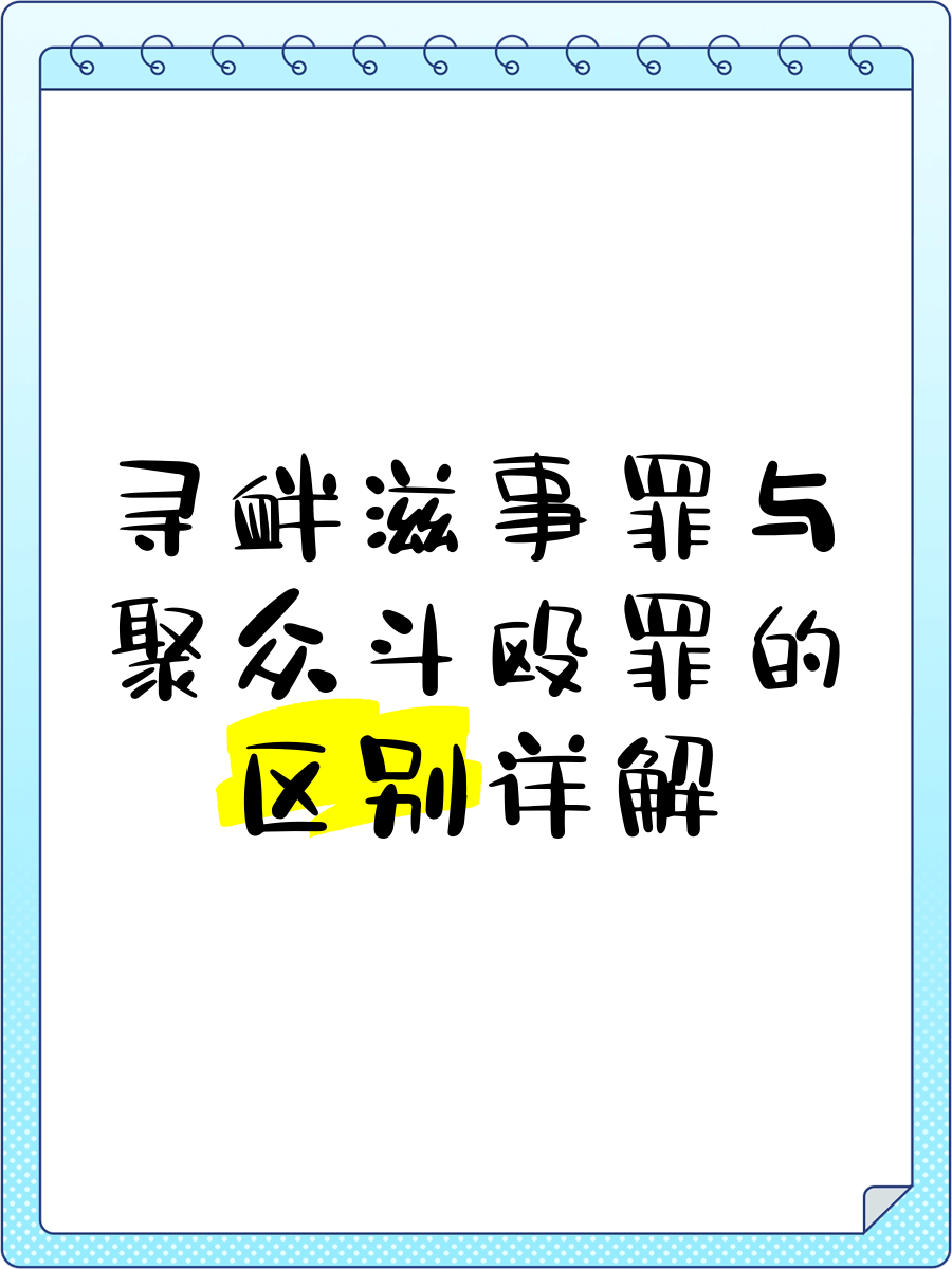 聚众扰乱社会秩序罪(聚众扰社会秩序罪判多久) 聚众扰乱社会秩序罪(聚众扰社会秩序罪判多久)