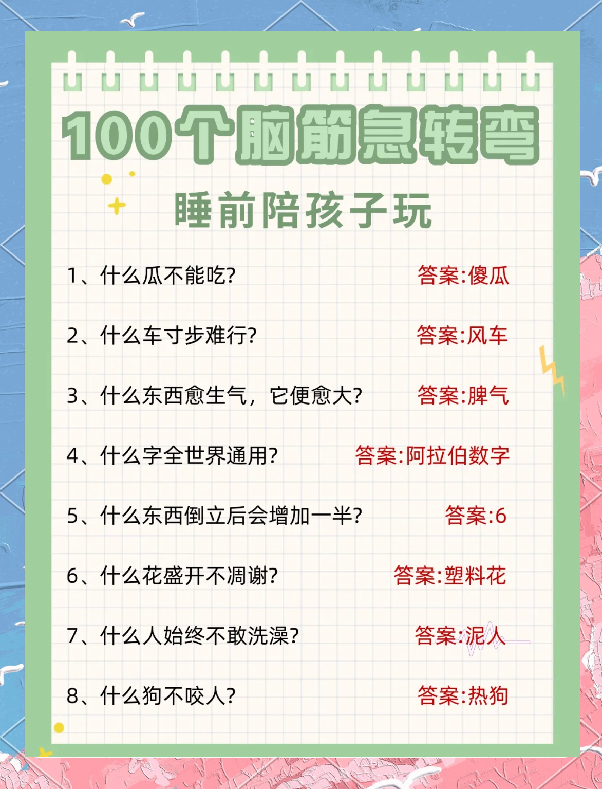 6岁儿童智力测试题30道(6岁儿童测智商的10个智力题) 6岁儿童智力测试题30道(6岁儿童测智商的10个智力题)