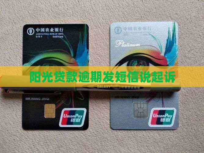 阳光贷款逾期被阳光起诉怎么办(阳光贷款逾期被阳光起诉怎么办理) 阳光贷款逾期被阳光起诉怎么办(阳光贷款逾期被阳光起诉怎么办理)