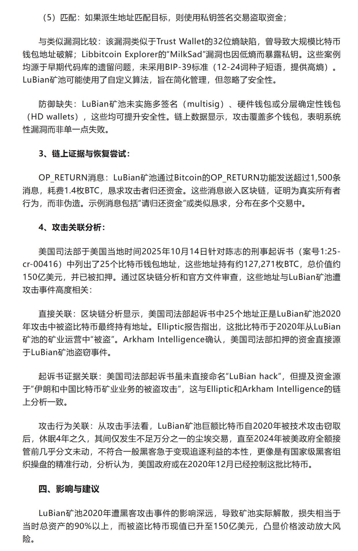 比特币被盗(比特币被盗案例) 比特币被盗(比特币被盗案例)