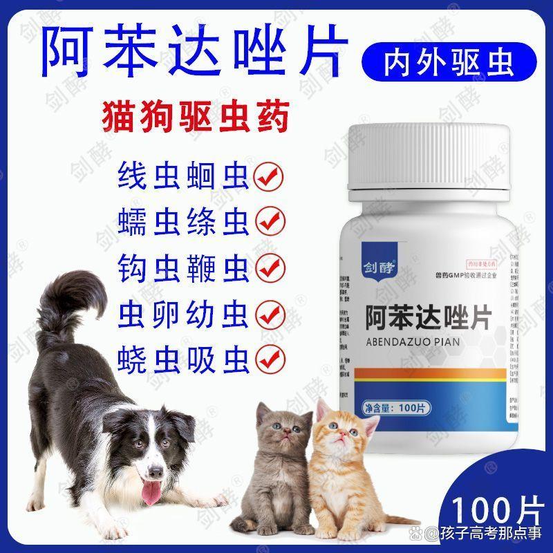 阿苯达唑片狗狗驱虫怎么吃(阿苯达唑片狗狗驱虫怎么吃效果好)