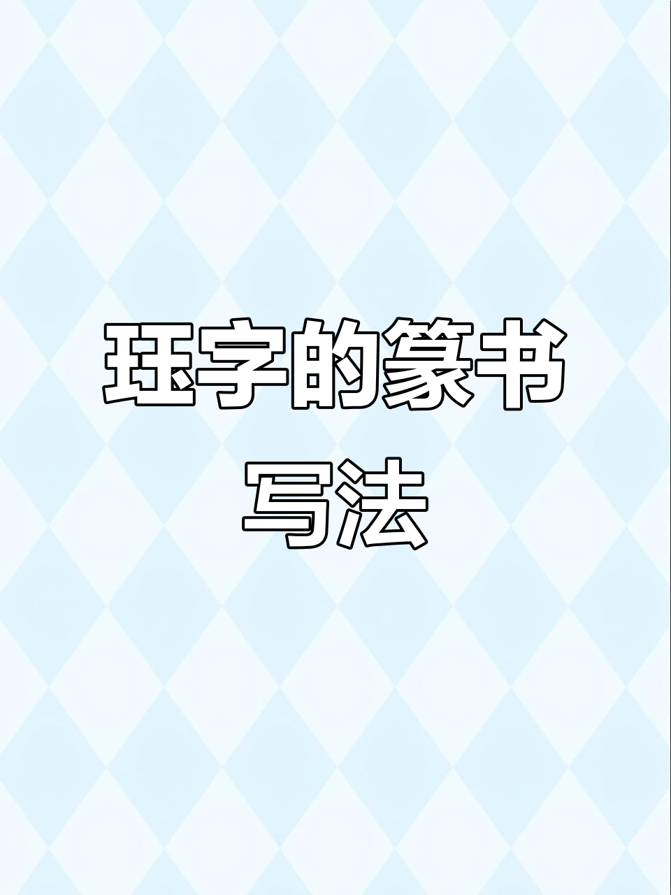 钰的含义是什么意思(钰字的寓意是什么意思) 钰的含义是什么意思(钰字的寓意是什么意思)