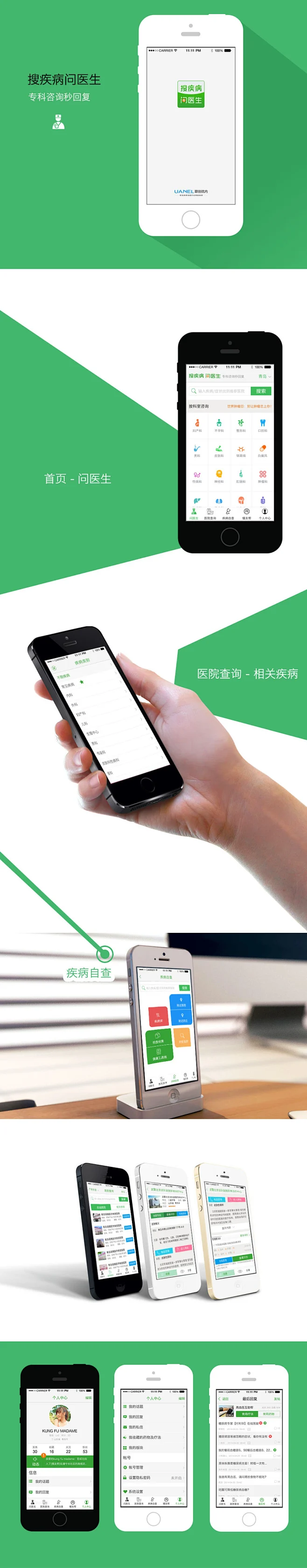 搜疾病问医生(搜疾病问医生怎么说)