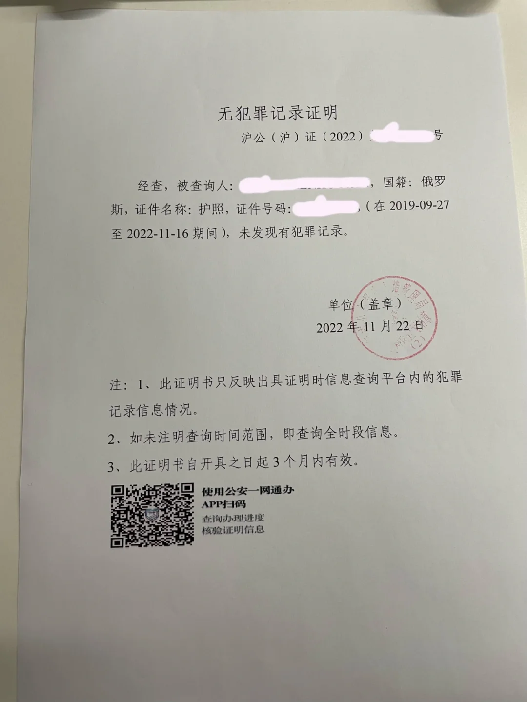无犯罪记录证明在哪里开(电子版无犯罪记录证明在哪里开) 无犯罪记录证明在哪里开(电子版无犯罪记录证明在哪里开)
