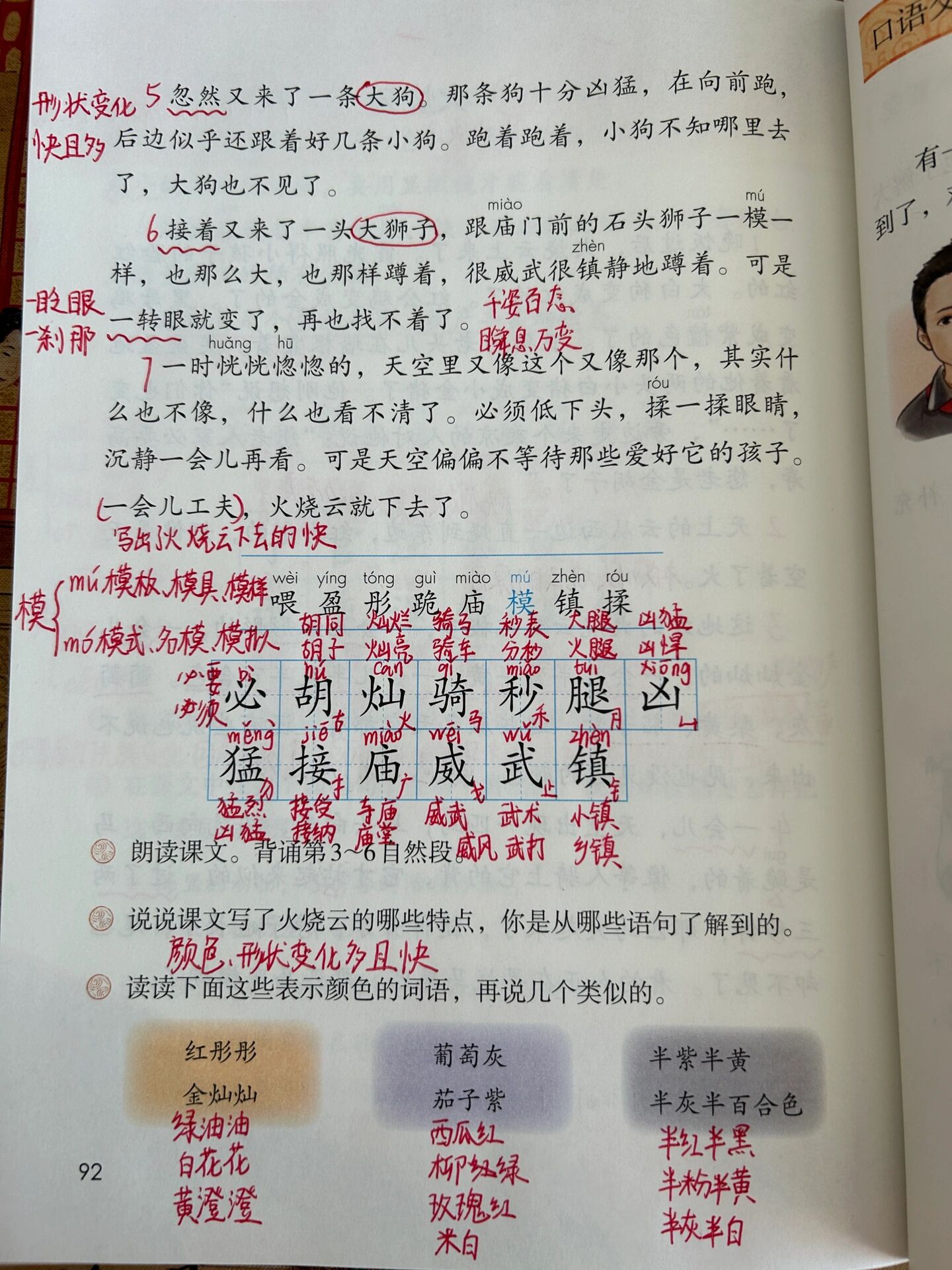 三年级下册24课课堂笔记(三年级下册24课课堂笔记怎么写) 三年级下册24课课堂笔记(三年级下册24课课堂笔记怎么写)