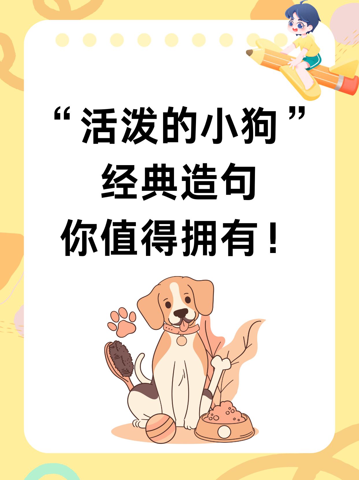 描写小狗可爱的句子(形容描写小狗可爱的句子) 描写小狗可爱的句子(形容描写小狗可爱的句子)