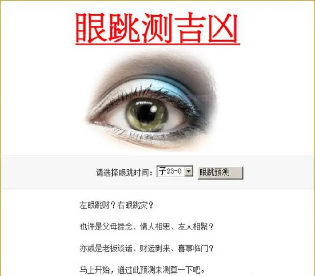 女人右下眼皮跳吉凶预兆(女人右下眼皮跳吉凶预兆主财周公解梦) 女人右下眼皮跳吉凶预兆(女人右下眼皮跳吉凶预兆主财周公解梦)