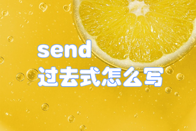 sent是什么意思(describe是什么意思) sent是什么意思(describe是什么意思)
