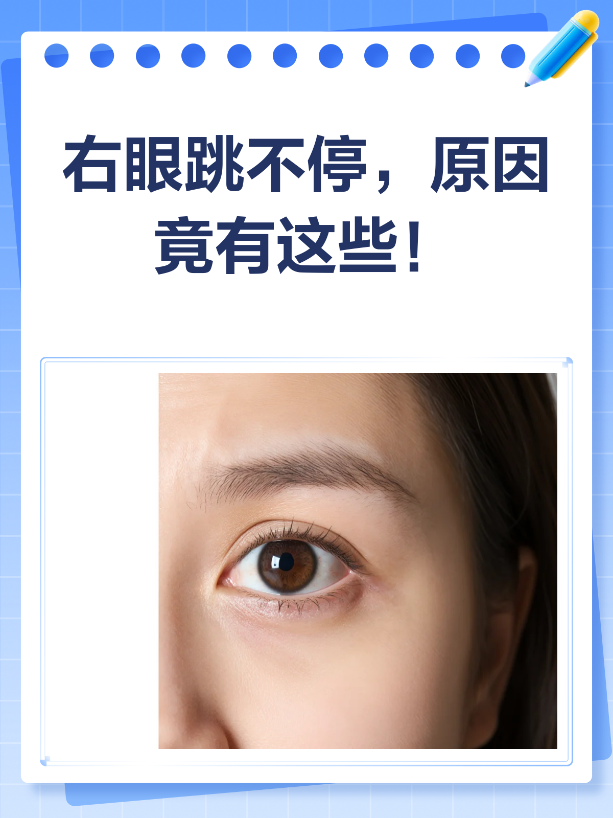 星期天右眼皮跳代表什么(星期天右眼跳会发生什么事?) 星期天右眼皮跳代表什么(星期天右眼跳会发生什么事?)