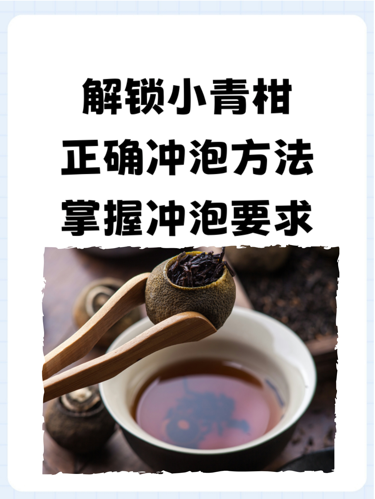 青桔茶的功效与作用(喝小青桔茶的功效与作用)
