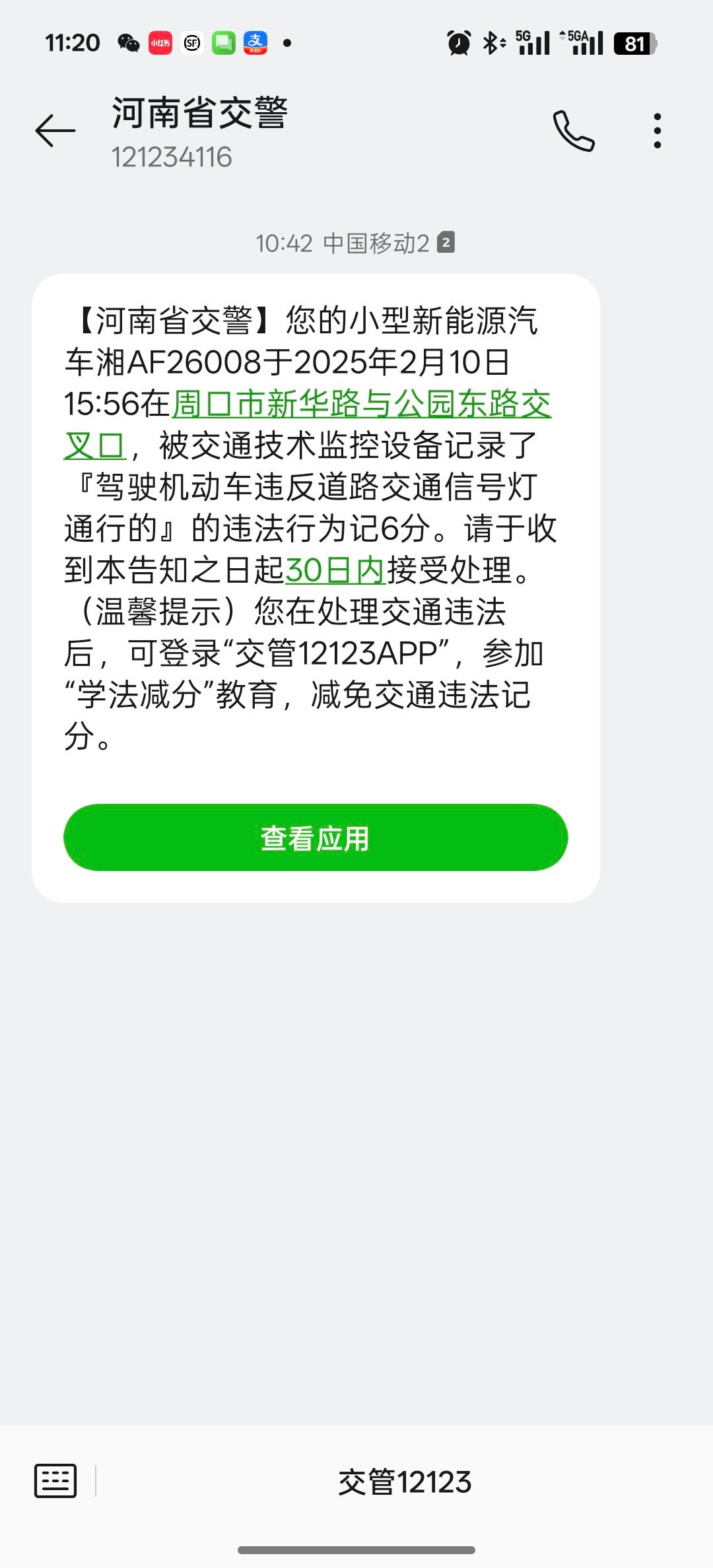 闯红灯最快的查询方法(怀疑自己闯红灯怎么快速查询) 闯红灯最快的查询方法(怀疑自己闯红灯怎么快速查询)