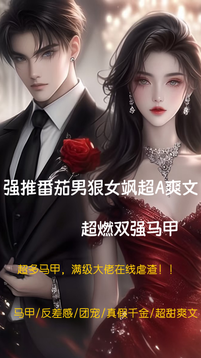 女强男强一对一宠文女主强大冷酷(女强男强一对一宠文女主强大冷酷现) 女强男强一对一宠文女主强大冷酷(女强男强一对一宠文女主强大冷酷现)