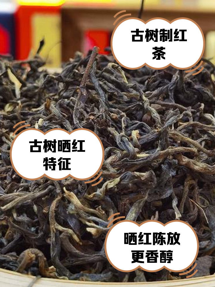 古树晒红是什么茶(晒红是生茶还是熟茶)