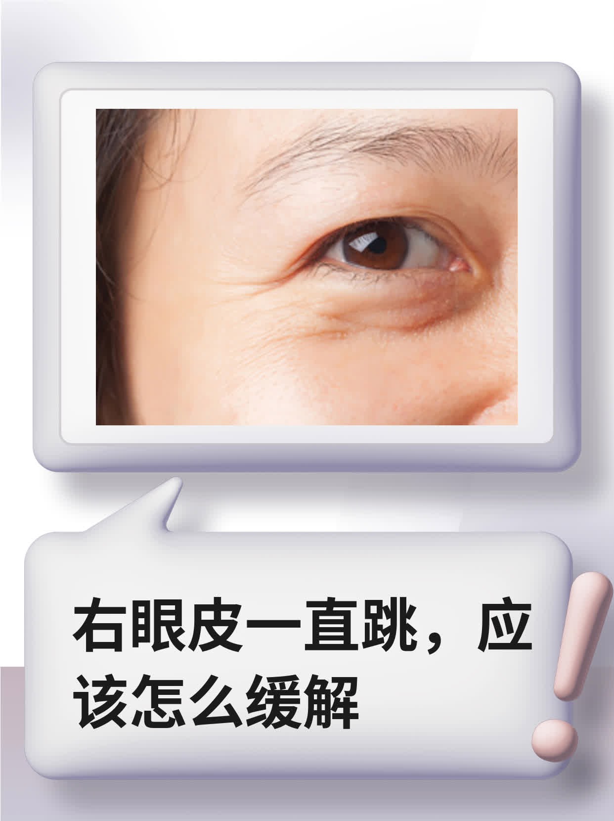 右眼皮跳时辰(右眼皮跳时辰星期) 右眼皮跳时辰(右眼皮跳时辰星期)