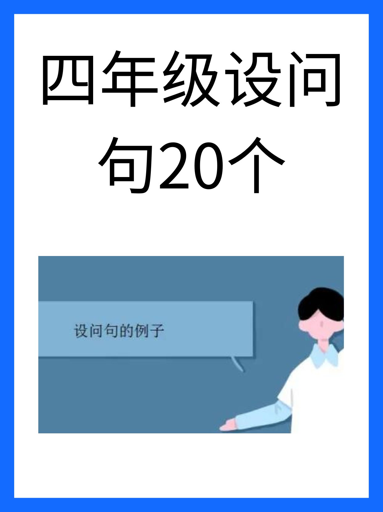 仿写设问句(海底是否没有一点声音呢不是的仿写设问句) 仿写设问句(海底是否没有一点声音呢不是的仿写设问句)