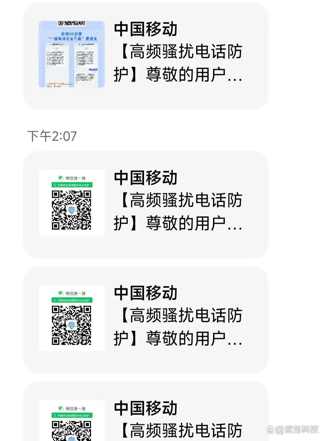 中国移动高频骚扰电话防护(中国移动高频骚扰电话防护是真的吗) 中国移动高频骚扰电话防护(中国移动高频骚扰电话防护是真的吗)