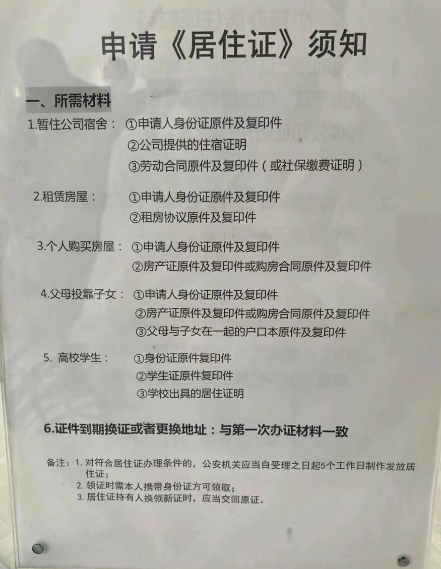 居住证申请步骤(居住证咋办理流程) 居住证申请步骤(居住证咋办理流程)