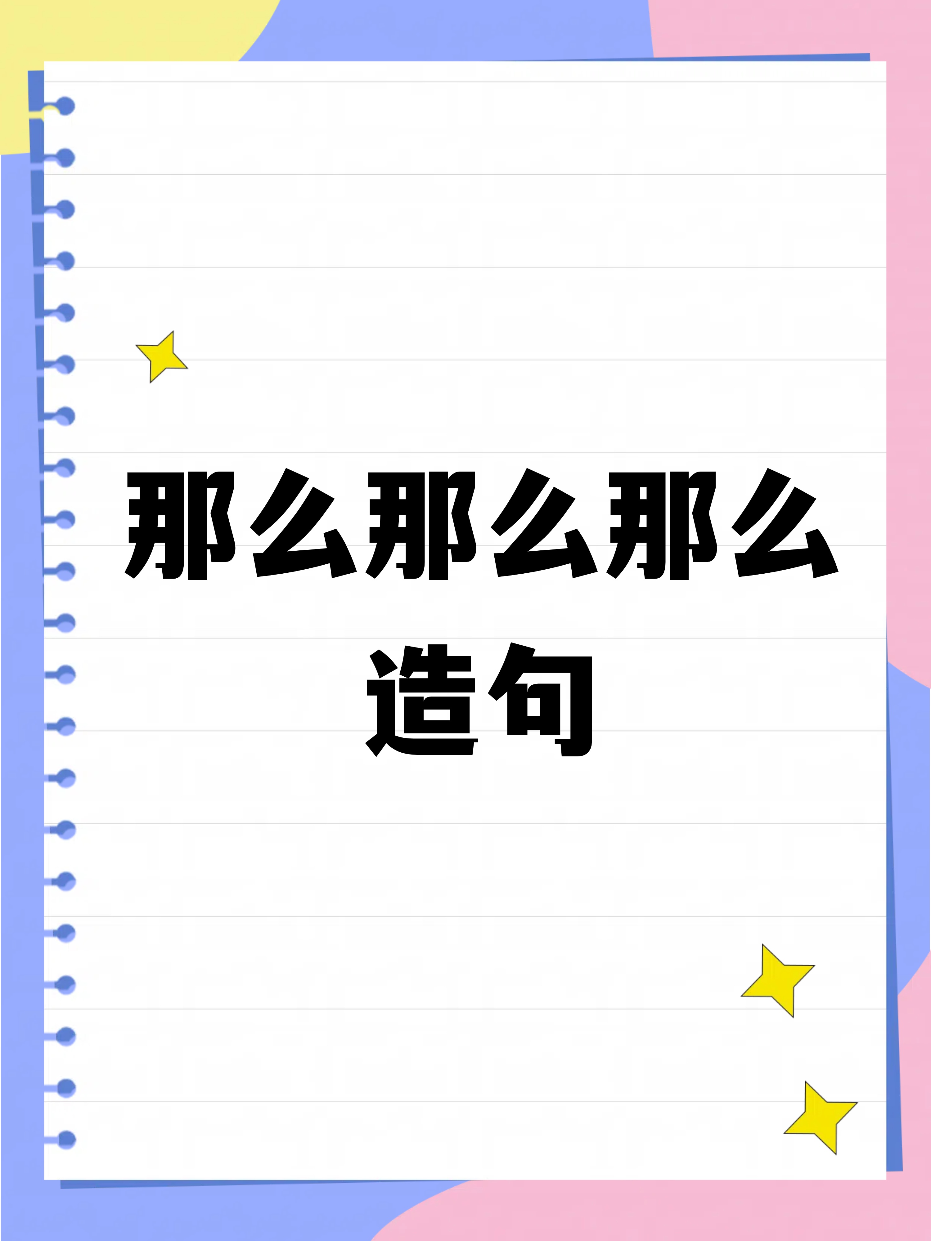 我是造句(我是造句简单) 我是造句(我是造句简单)