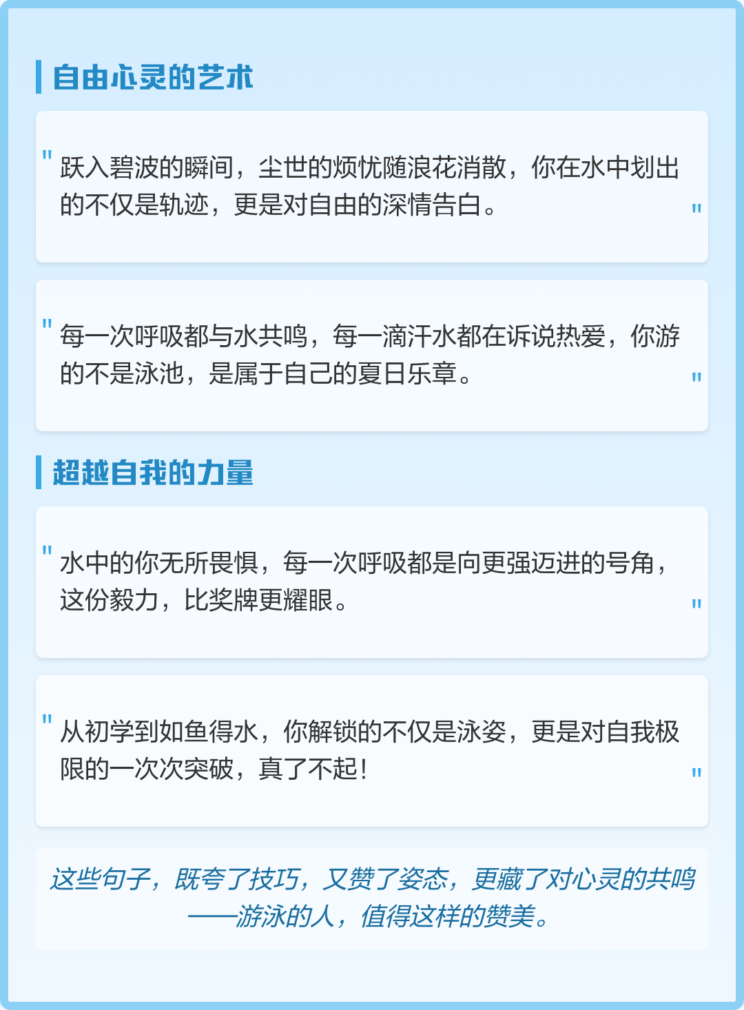 赞美孩子学游泳的句子(表扬孩子学游泳的话经典语句)