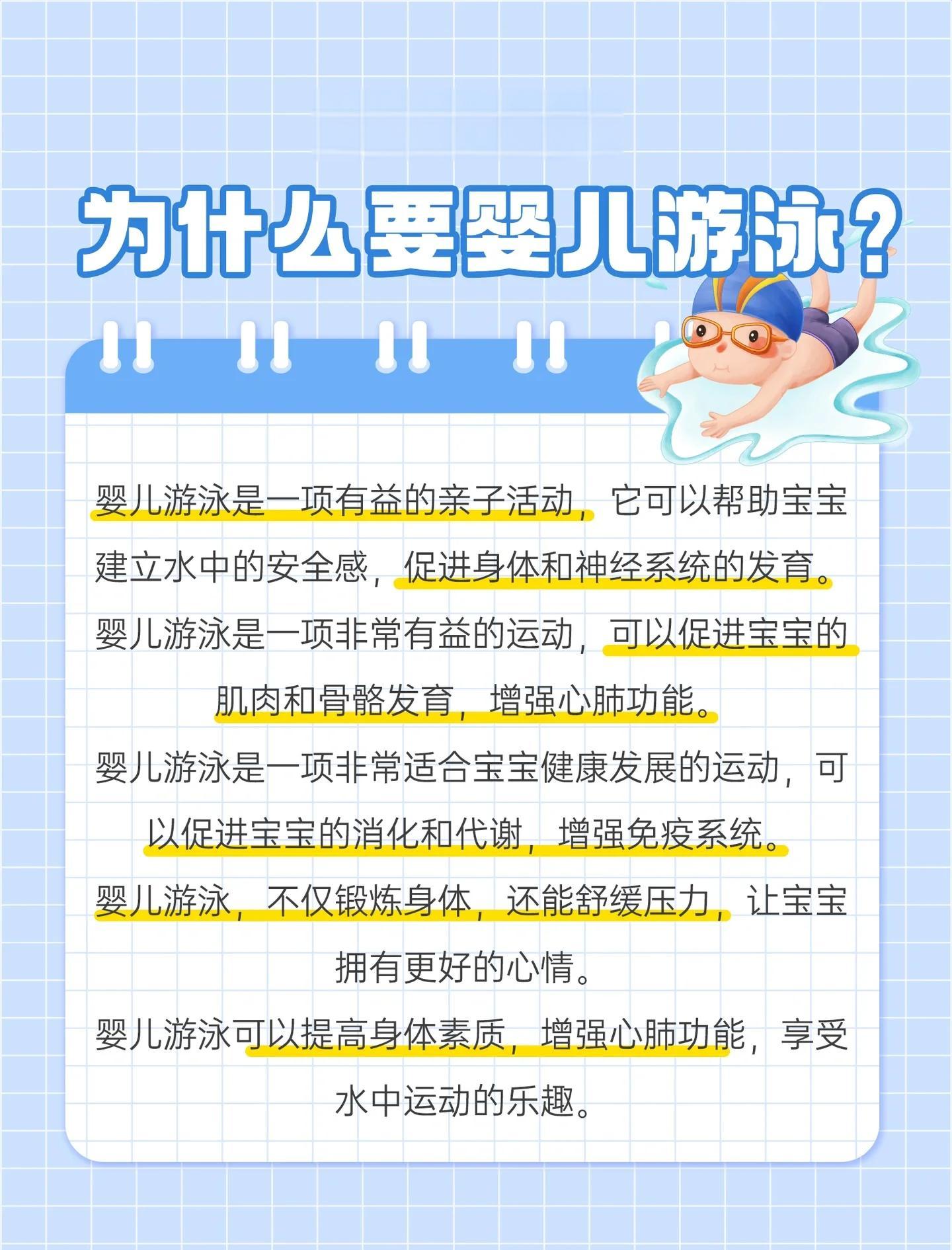 赞美孩子学游泳的句子(表扬孩子学游泳的话经典语句)